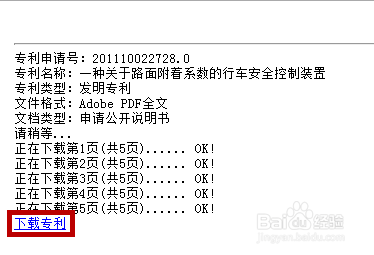 如何下载专利
