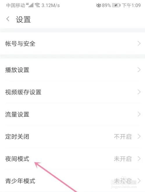 斗鱼夜间模式怎么开启