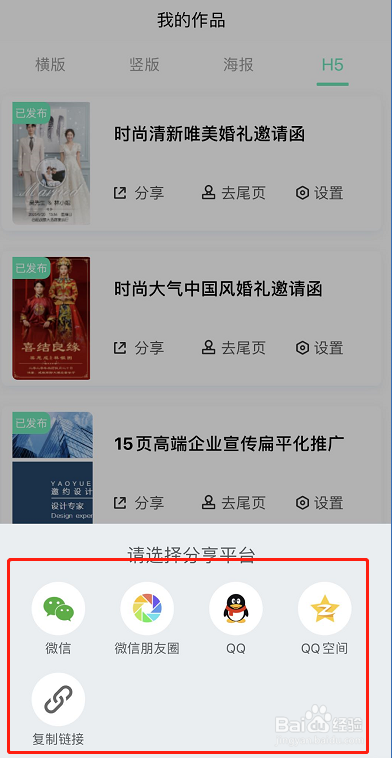婚礼请柬请帖制作教程