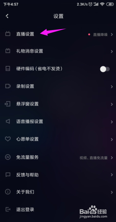 快手直播如何降低噪音？