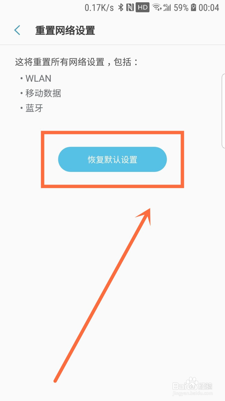 三星手机WiFi连接不上解决方法