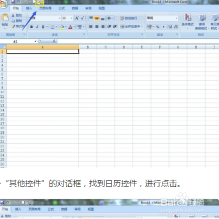 excel表格快速制作日历表