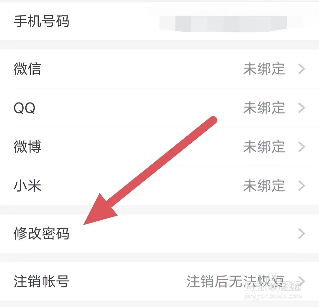 小恩爱如何修改密码