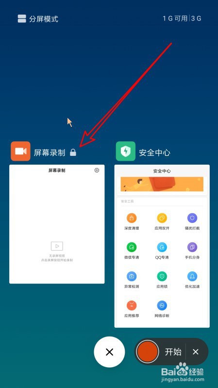 小米9手机怎么样锁定任务 如何使应用不被清理
