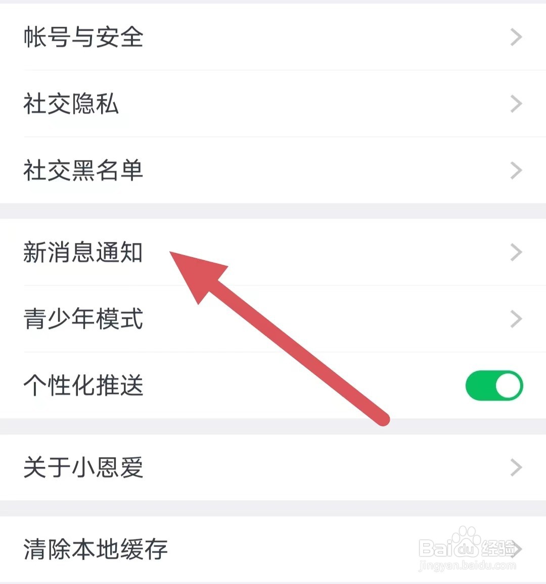小恩爱如何开启震动
