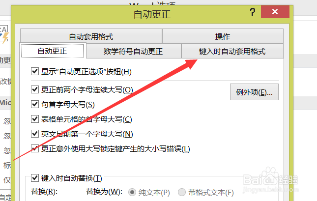 怎么取消word的自动编号设置