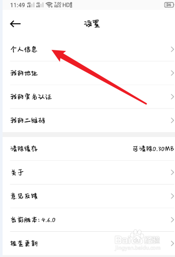 魅力惠如何修改生日
