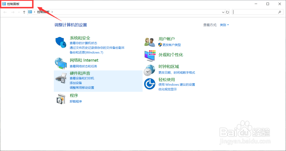 win10控制面板在哪里