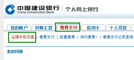 网上怎么交话费