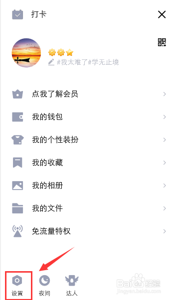 手机QQ怎么关闭好友生日提醒