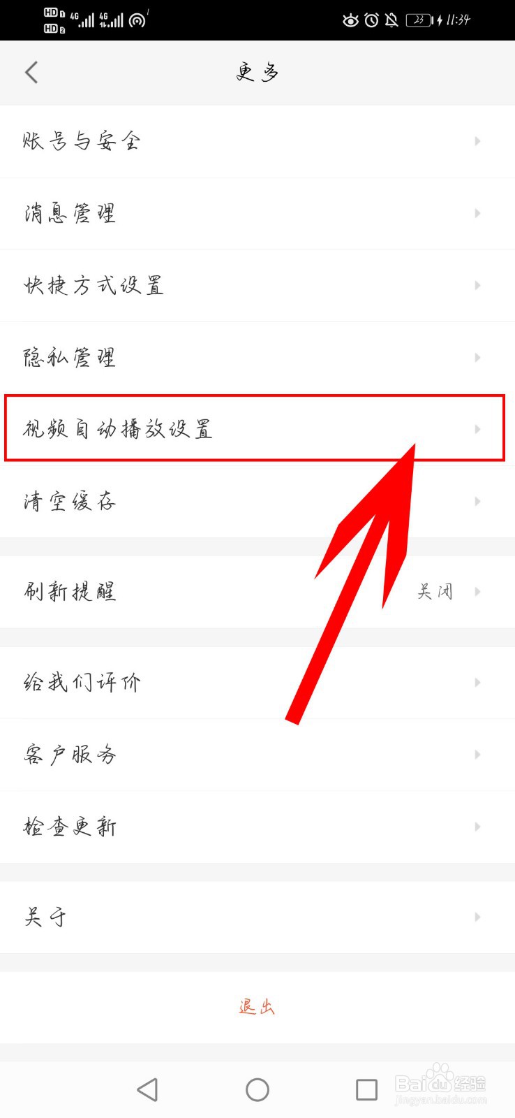 58同城如何关闭视频自动播放功能