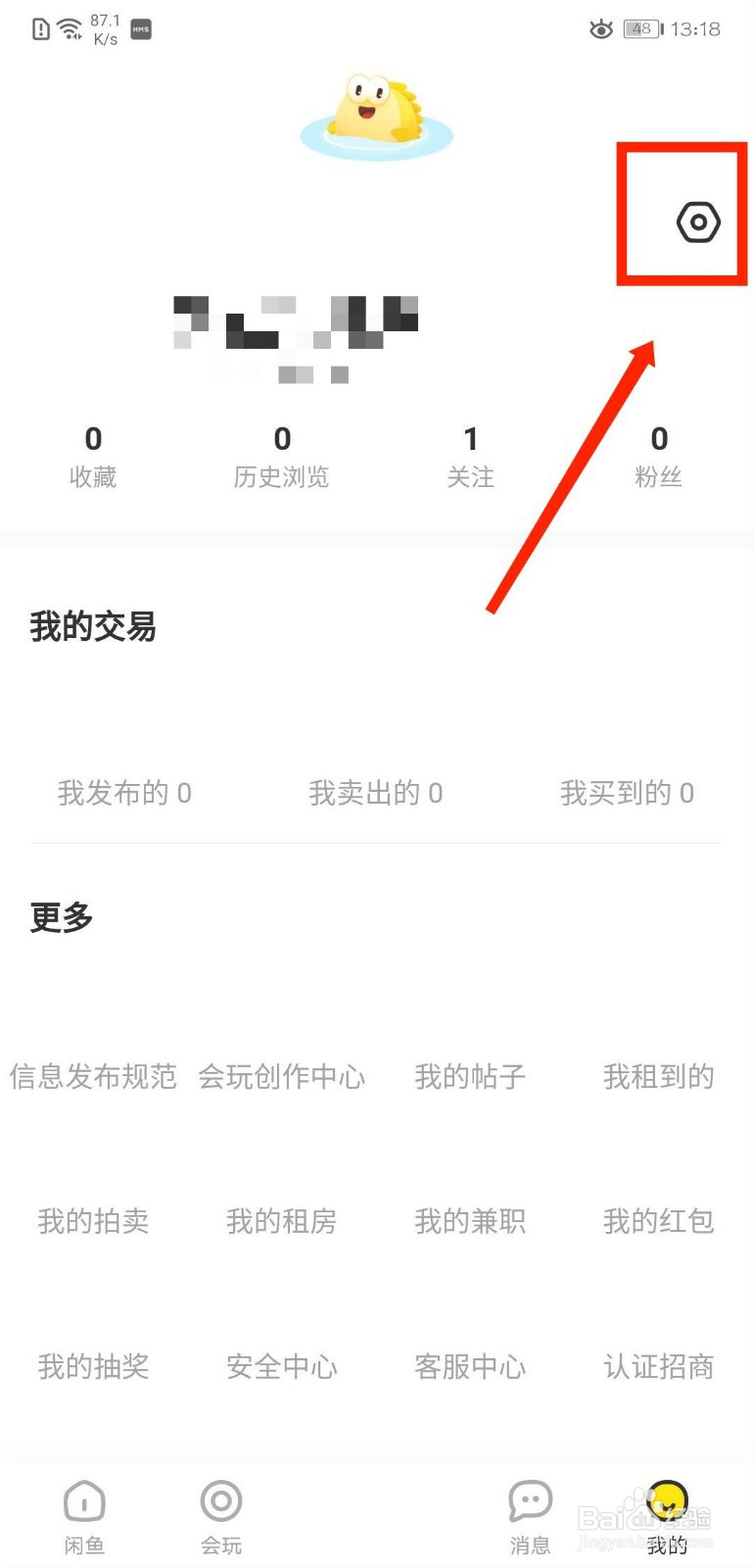 闲鱼遇到问题怎么给官方发邮件