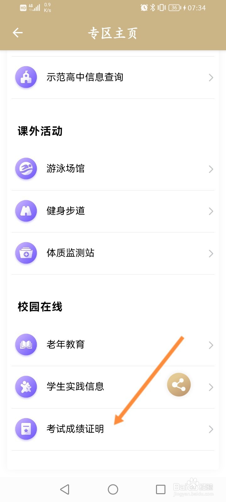随申办怎么查中考成绩