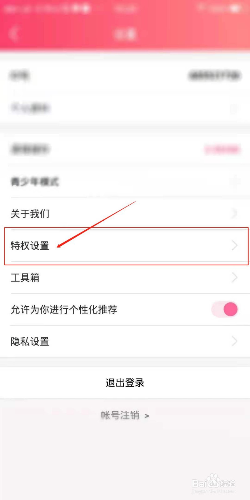 雪月直播APP怎么开启礼物音效