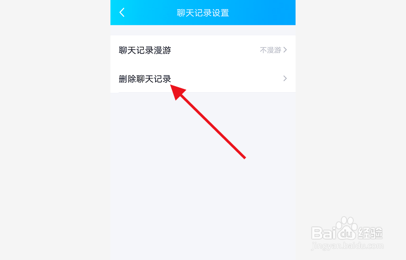 qq聊天记录如何删除