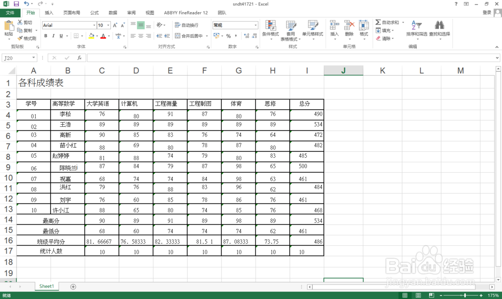 如何把图片里的表格转换成excel