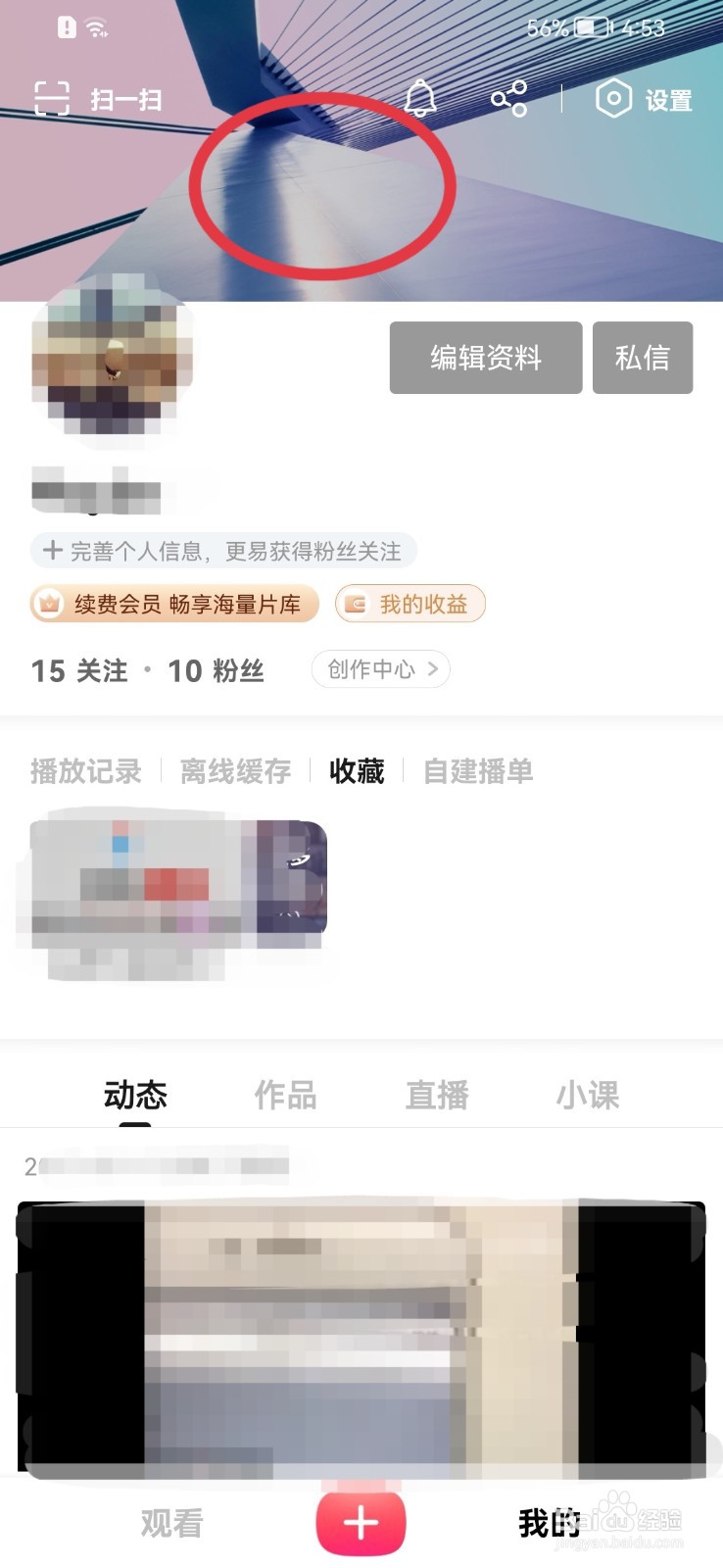 搜狐视频怎样更换主页背景图