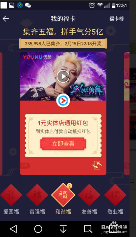 2018-支付宝怎么集福卡攻略