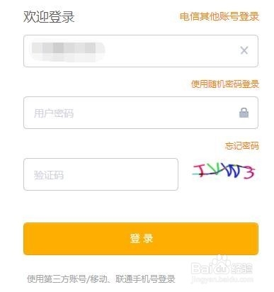 电信宽带怎么在网上缴费