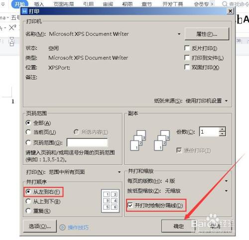 如何将文档多页内容打印在一张纸上?