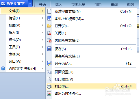 办公文档如何打印(转换)成PDF文件