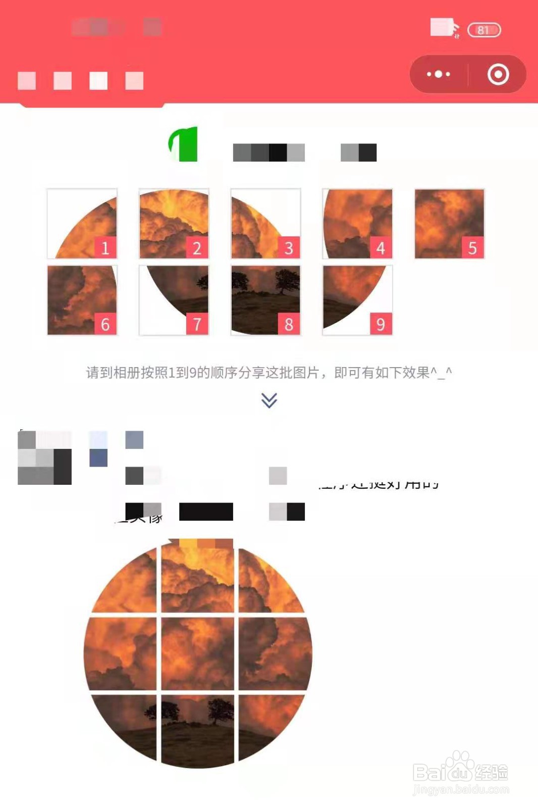 如何做九宫格类型的图片