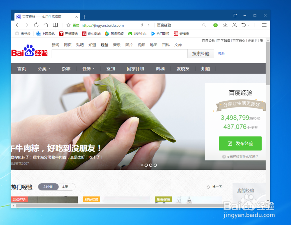 如何在网上发布一篇百度经验
