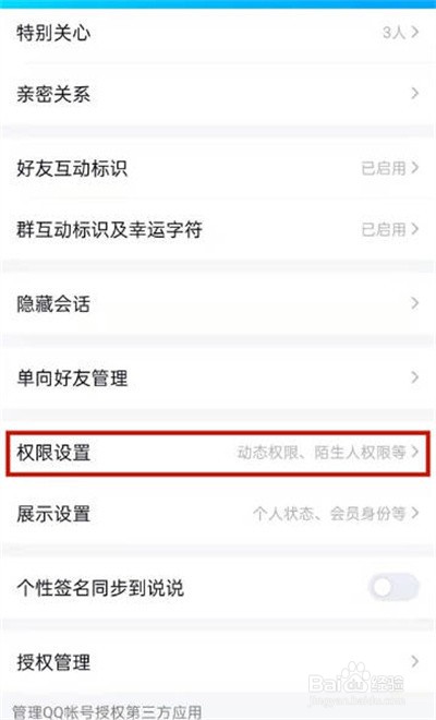 腾讯QQ怎么私密模式