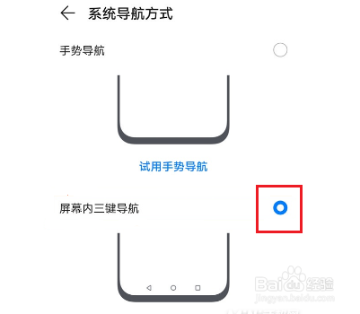 华为全面屏怎么调出三键