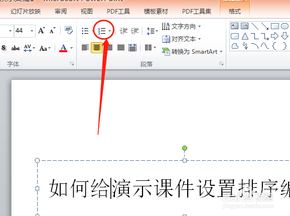 power point如何给演示课件设置排序编号