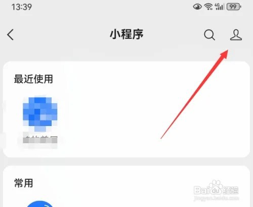 微信在哪里设置显示常用小程序