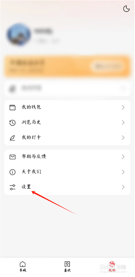 盐言故事如何注销账号