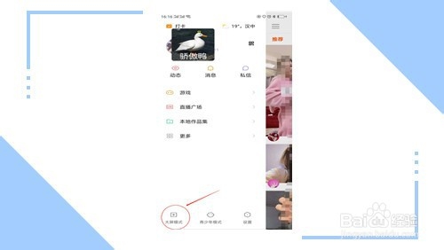 快手怎么设置大屏模式