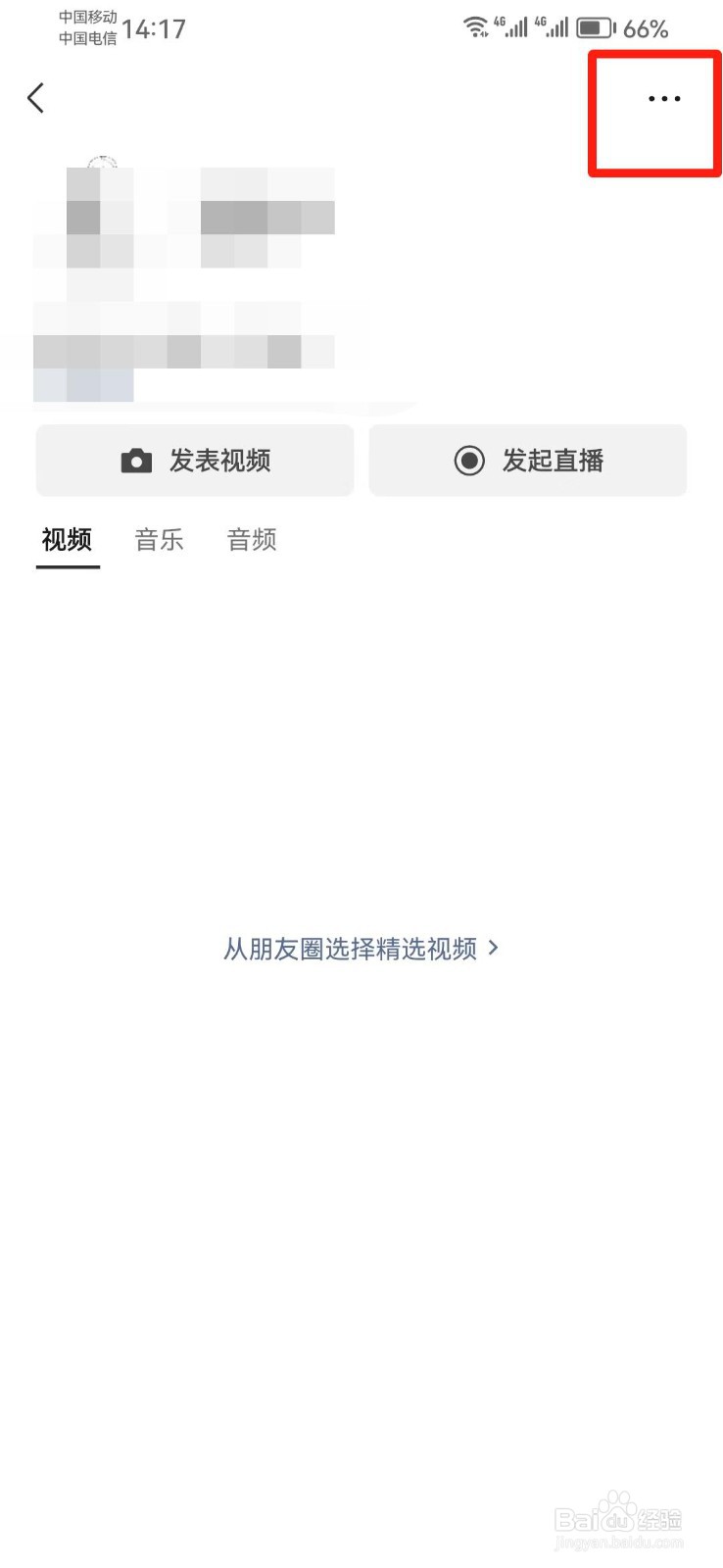 微信视频号名字怎么修改