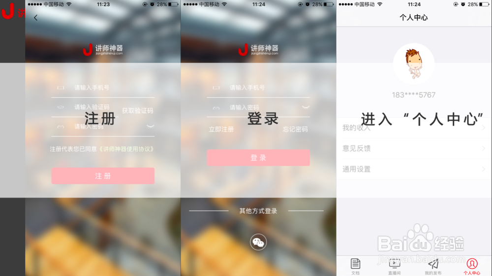 如何使用讲师神器APP