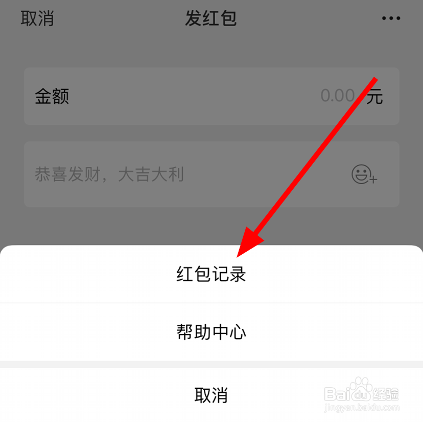 微信中怎么查看自己一年收到了多少红包