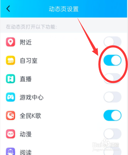 如何关闭QQ消息中的动态页