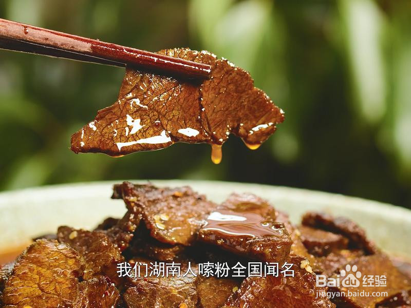 麻辣牛肉嗦粉最佳搭档的做法