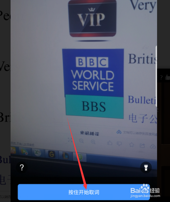 百度翻译怎么取词翻译
