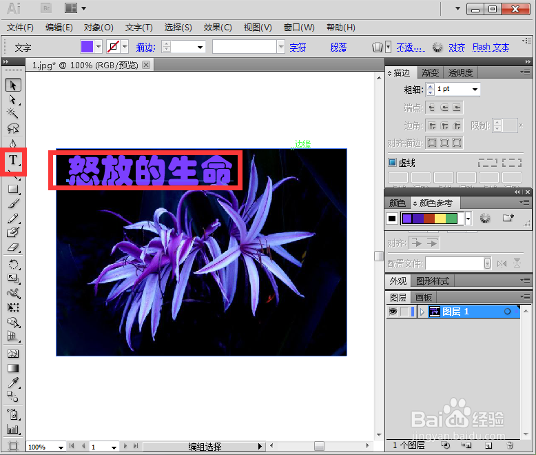 如何在AI中给文字添加紫色凸出的斜角特效