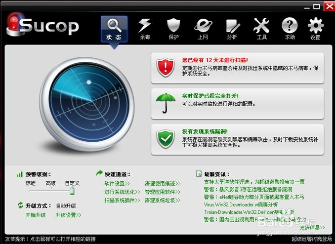 杀毒软件哪个好用