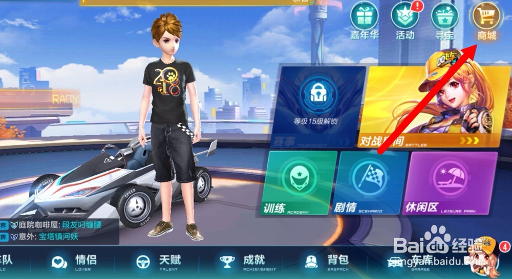 QQ飞车如何获取科技点改装赛车