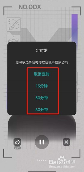LOFTER播客如何设置定时播放