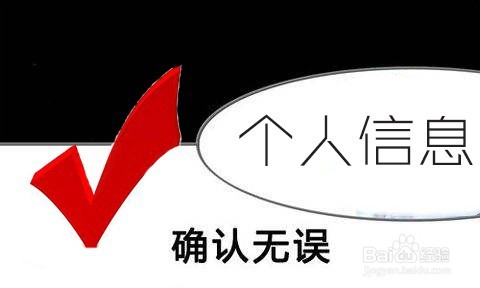 深圳考生服务系统注册时提示信息不匹配怎么办?