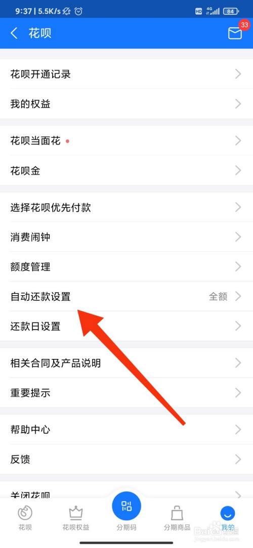 支付宝花呗怎么设置按最低还款额还款?