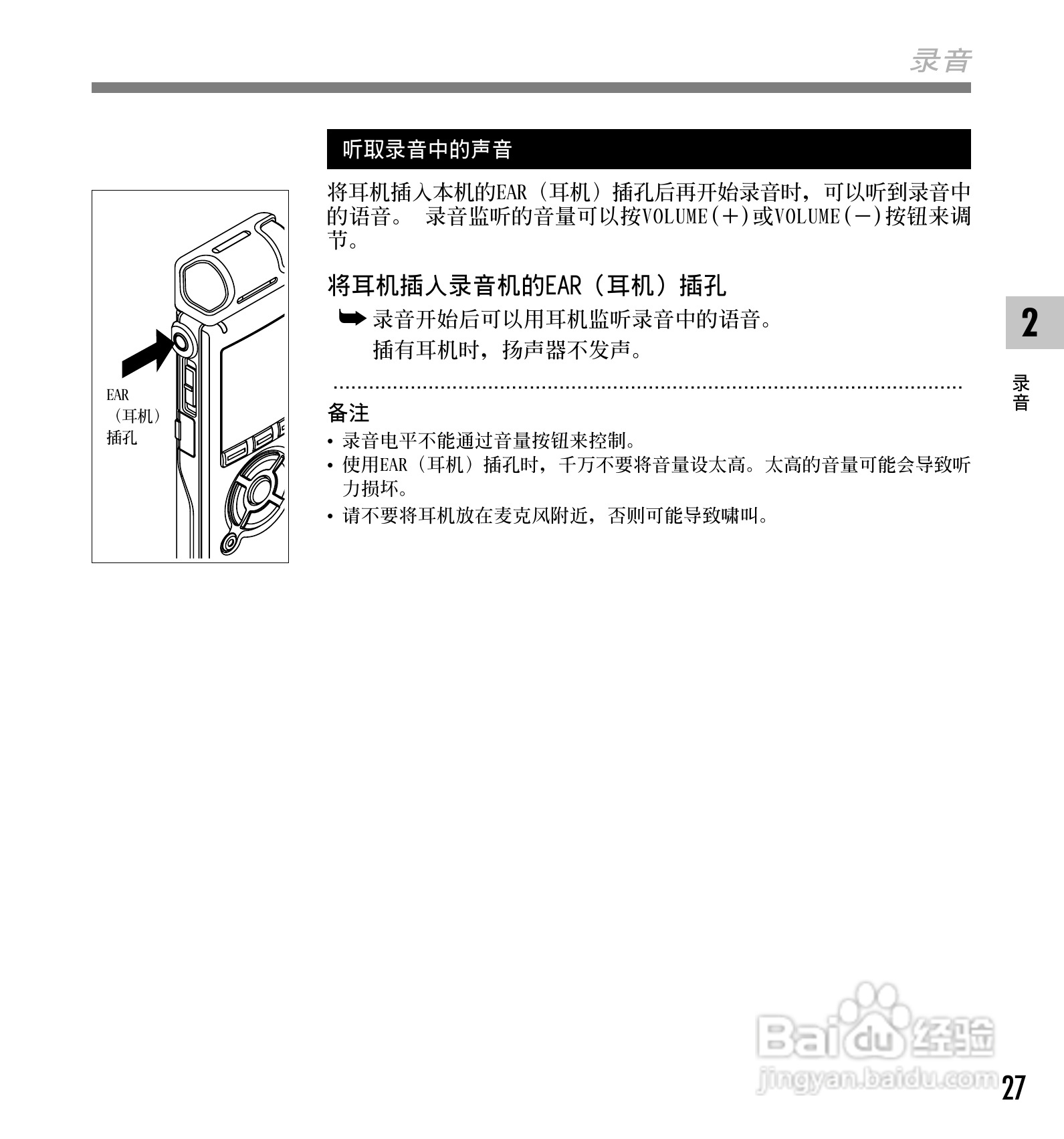 奥林巴斯录音笔DS-40型使用说明书:[3]