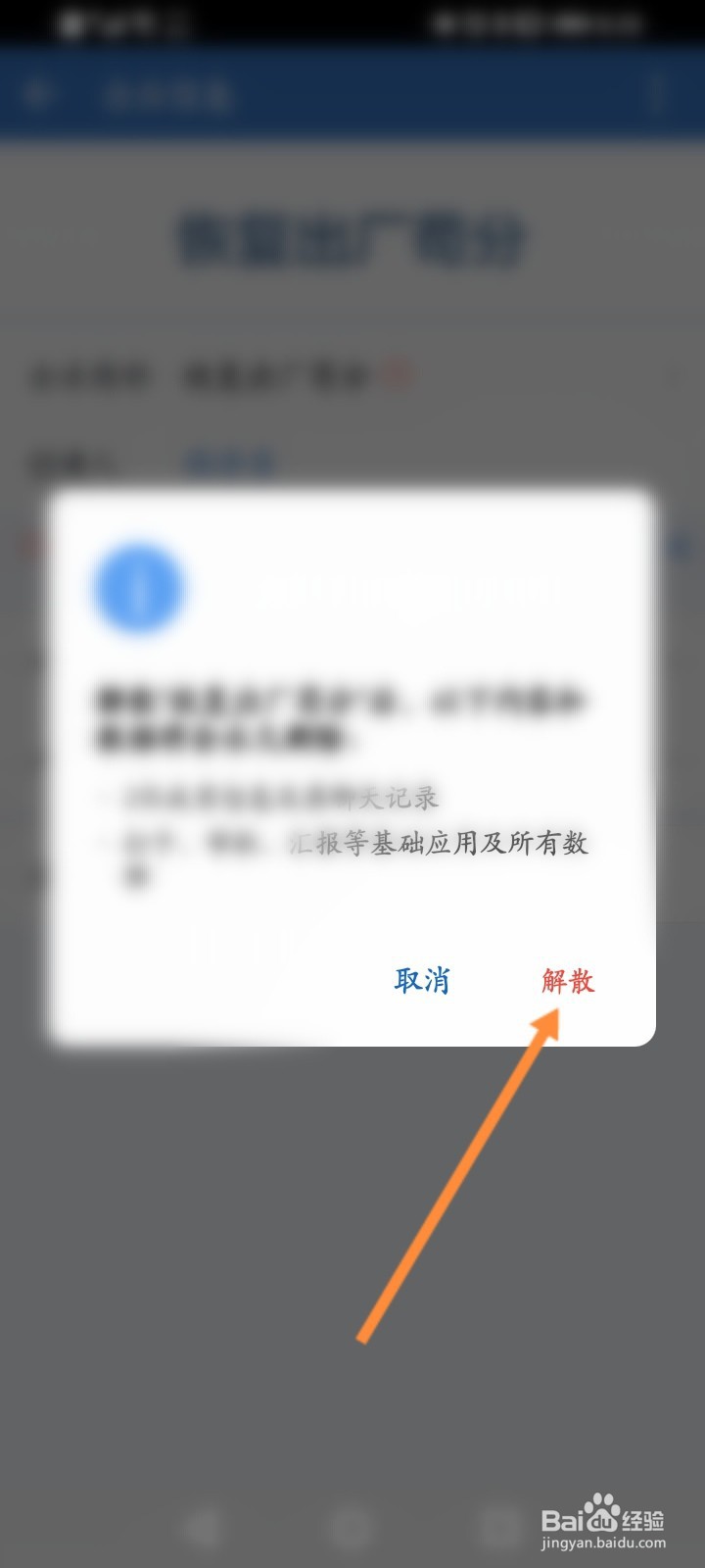 注销企业微信个人账号