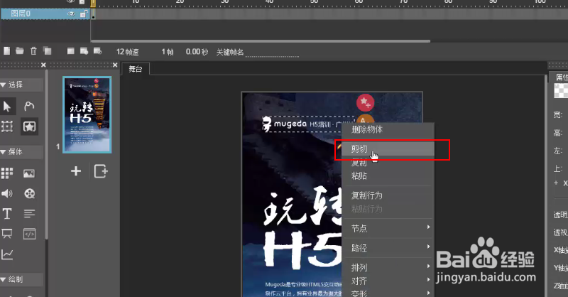如何快速制作H5页面?