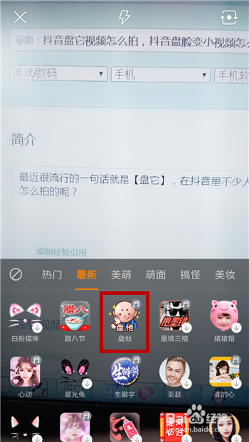 抖音盘它视频怎么拍,抖音盘脸变小视频怎么拍
