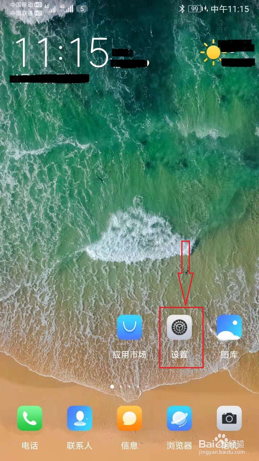 华为手机如何开启安全锁定设置